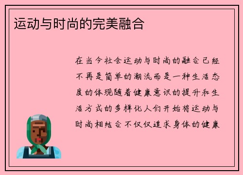 运动与时尚的完美融合