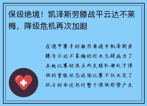 保级绝境！凯泽斯劳滕战平云达不莱梅，降级危机再次加剧